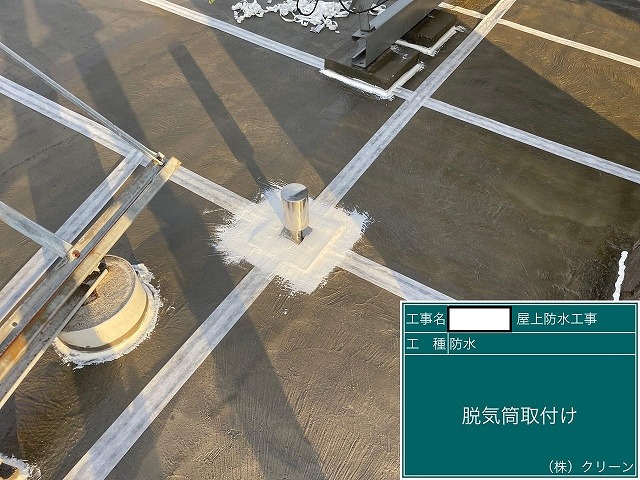 甲府市　防水工事